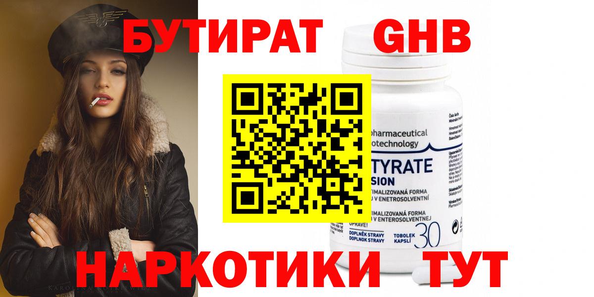 Бутират GHB  Вход с VPN  Спасск-Дальний 