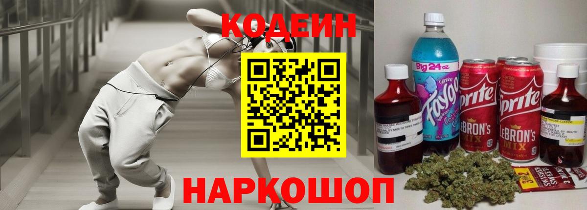 Codein напиток Lean (лин)  Кодеиновый сироп Lean Purple Drank  что такое   Вход с VPN  Спасск-Дальний 
