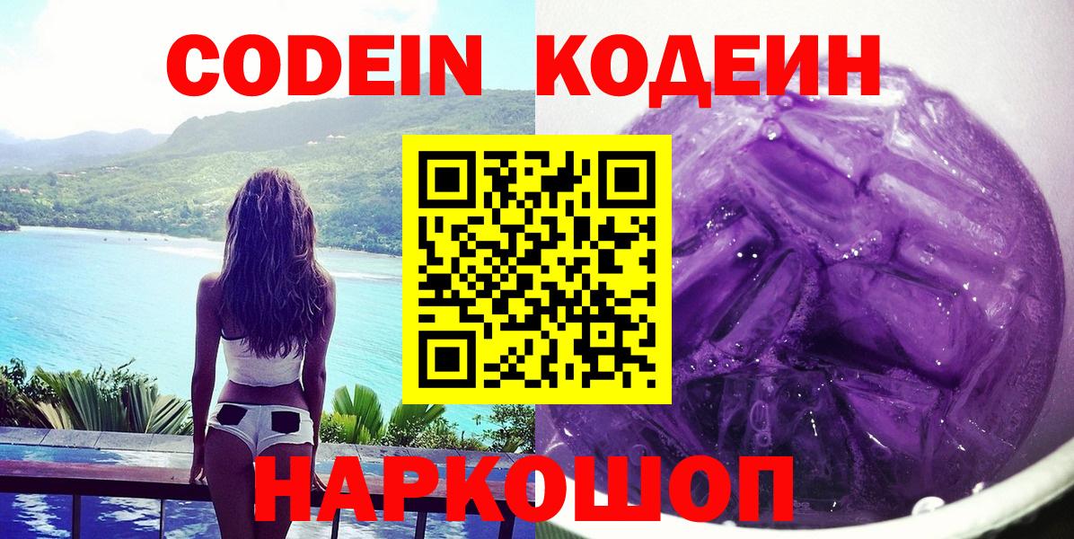 Кодеиновый сироп Lean Purple Drank Спасск-Дальний