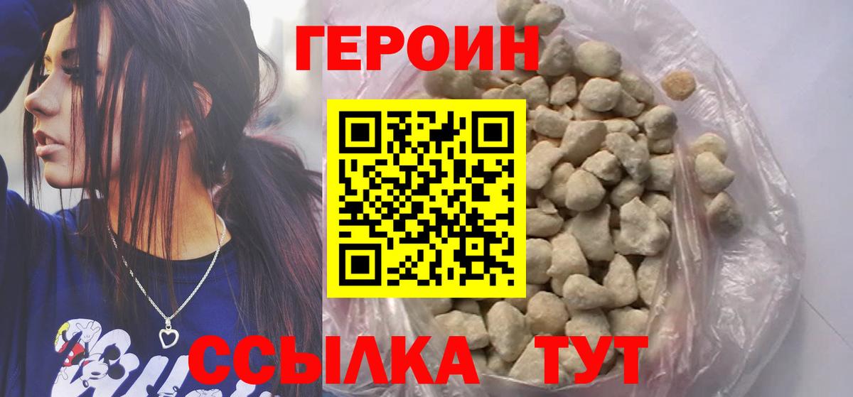 ГЕРОИН хмурый Спасск-Дальний