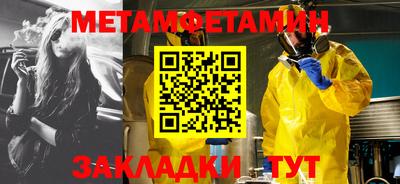 метамфетамин Партизанск