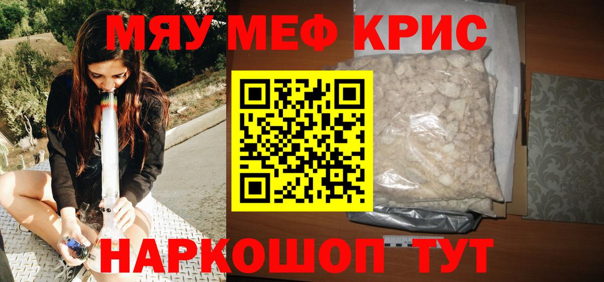 МЕФ мяу мяу  Меф кристаллы  Меф  Спасск-Дальний  Вход с VPN 