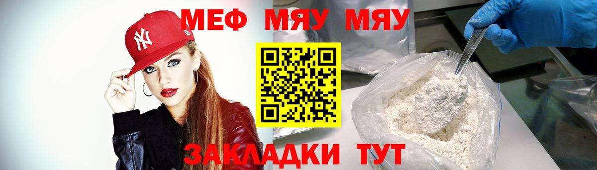 Меф мяу мяу кристаллы Спасск-Дальний