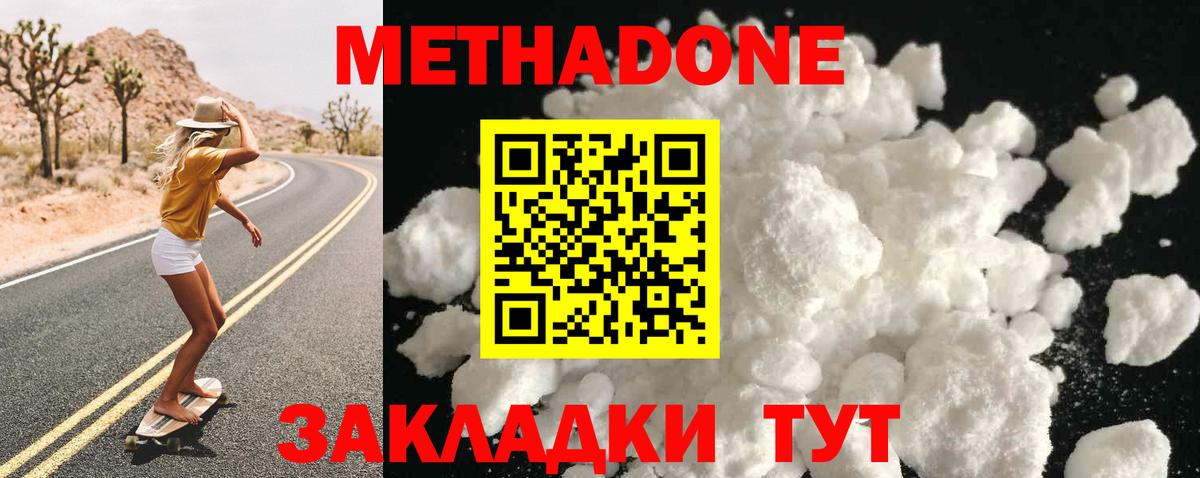МЕТАДОН белоснежный Спасск-Дальний